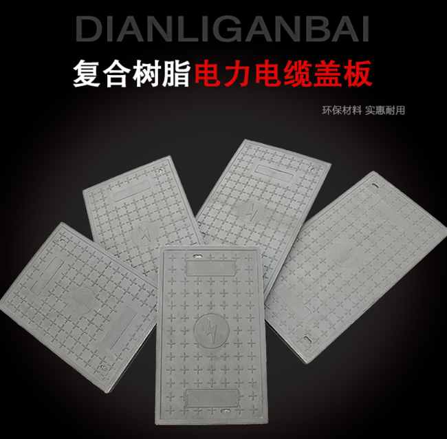 上饶树脂复合电力盖板展示